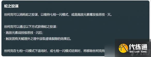 《原神》丝柯克技能介绍