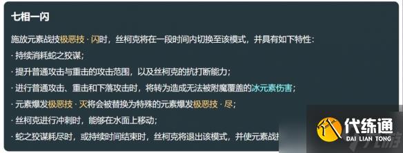 《原神》丝柯克技能介绍