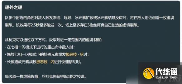 《原神》丝柯克技能介绍