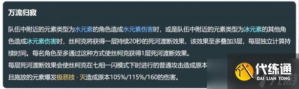 《原神》丝柯克技能介绍
