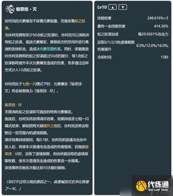 《原神》丝柯克技能介绍