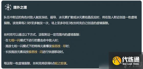 《原神》丝柯克技能介绍