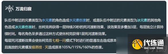 《原神》丝柯克技能介绍