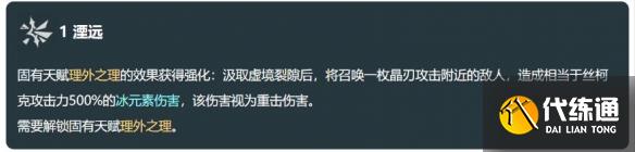 《原神》丝柯克技能介绍