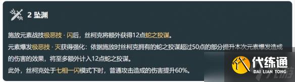 《原神》丝柯克技能介绍
