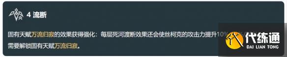 《原神》丝柯克技能介绍