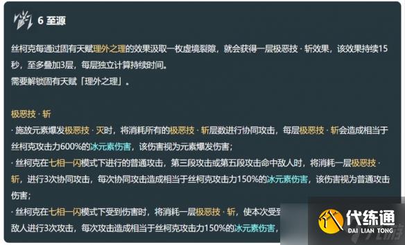 《原神》丝柯克技能介绍