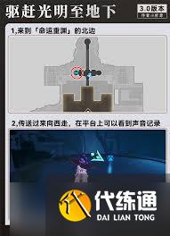 崩壞星穹鐵道如何完成驅趕光明至地下成就