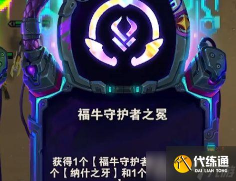 金鏟鏟之戰s14福牛過渡玩法攻略 福牛羈絆玩法分享