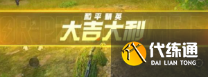 和平精英ss33新赛季轻松冲战神 吃鸡新赛季一天上战神