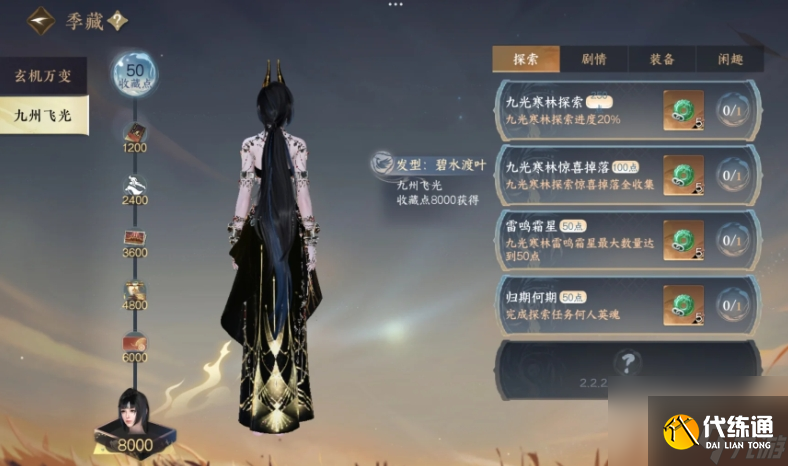 逆水寒手游九州飞光季藏点怎么拿