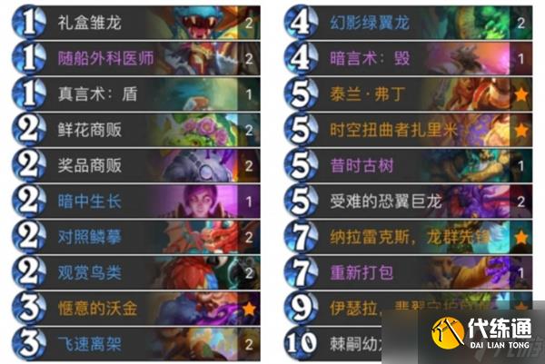 《爐石傳說》開門龍牧卡組代碼分享