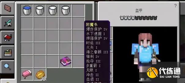 我的世界附魔书怎么用