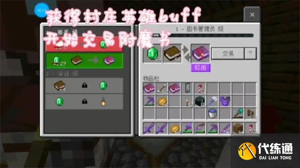 我的世界附魔书怎么用