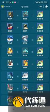 幻兽帕鲁配种公式