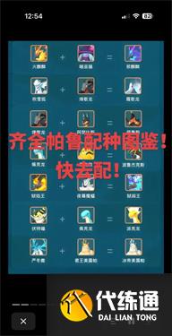 幻兽帕鲁配种公式