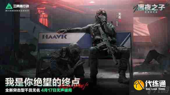 三角洲行动无名角色技能是什么 无名角色技能介绍