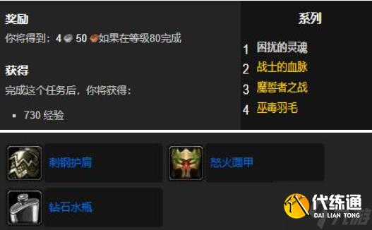 魔兽世界wlk困扰的灵魂任务怎么做 战士职业任务困扰的灵魂攻略