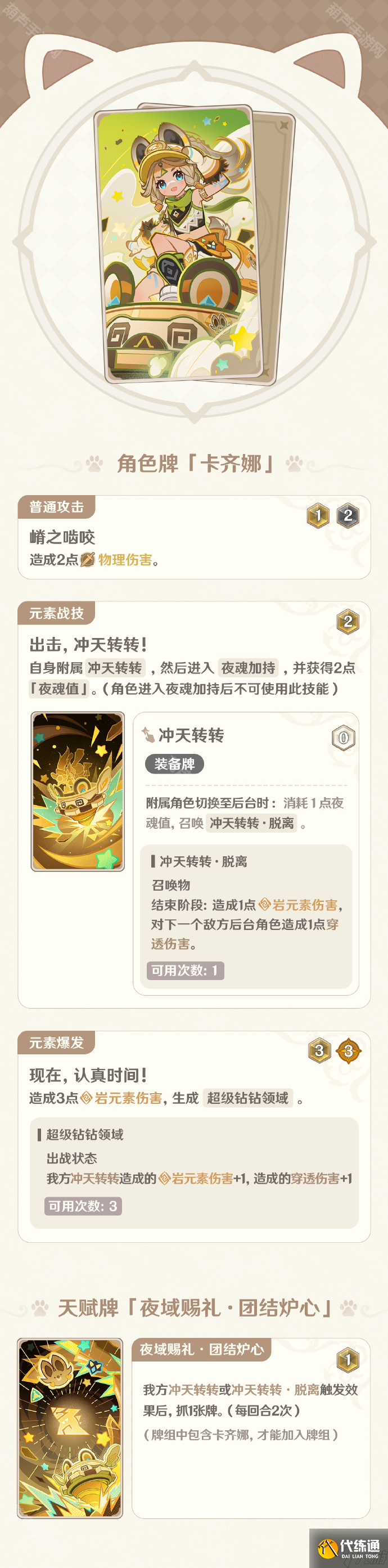 《原神》5.5版本七圣召喚新增卡牌介紹
