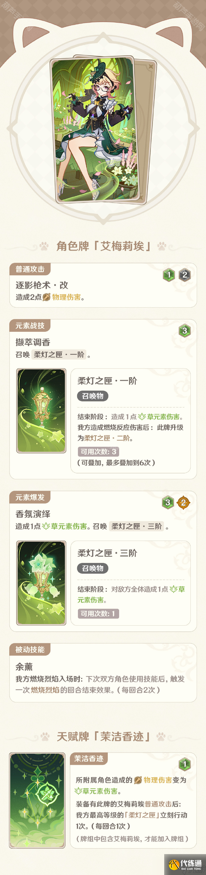 《原神》5.5版本七圣召喚新增卡牌介紹