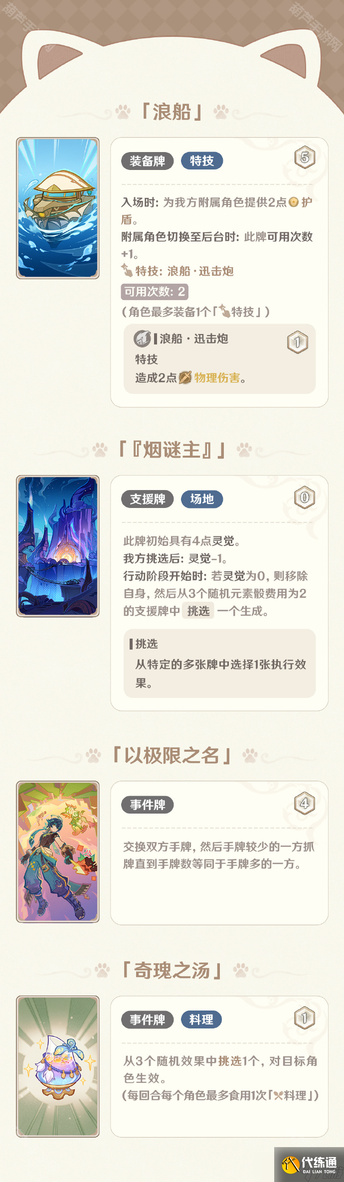 《原神》5.5版本七圣召喚新增卡牌介紹