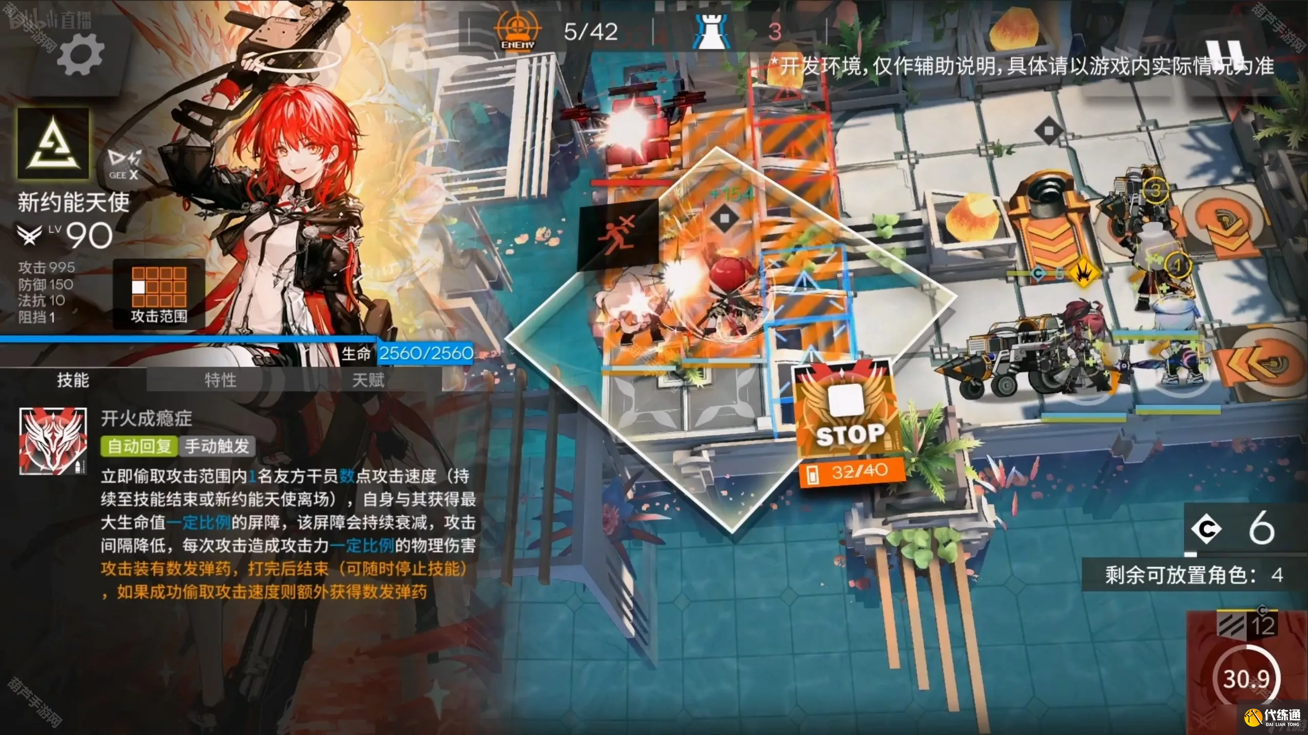 《明日方舟》新约能天使/蕾缪安强度测评
