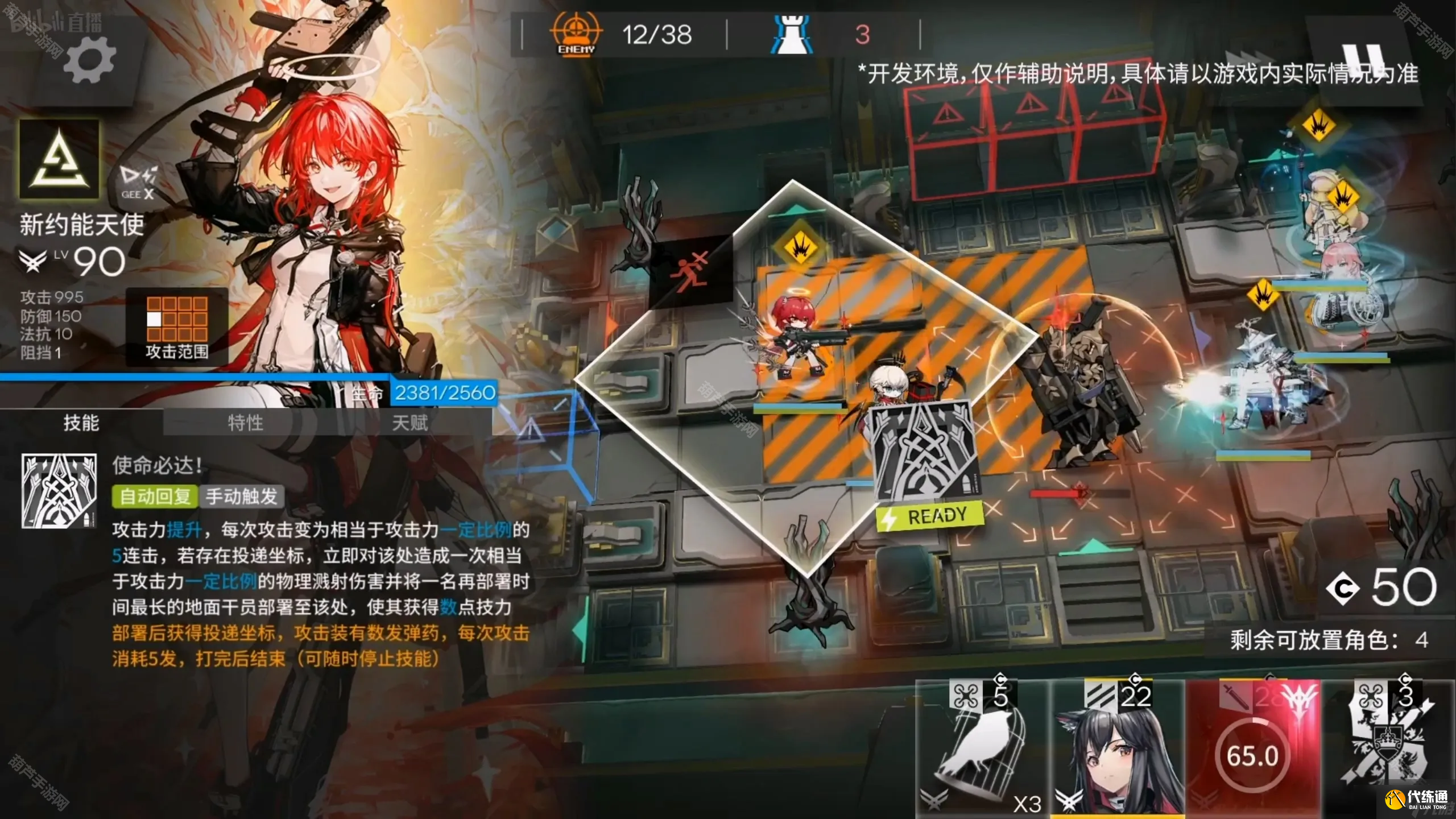 《明日方舟》新约能天使/蕾缪安强度测评