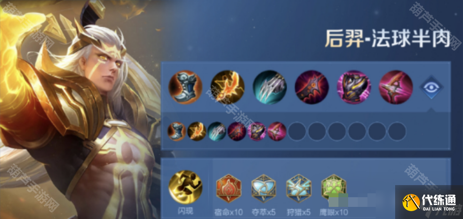 《王者荣耀》S39赛季后羿逐风法球流攻略