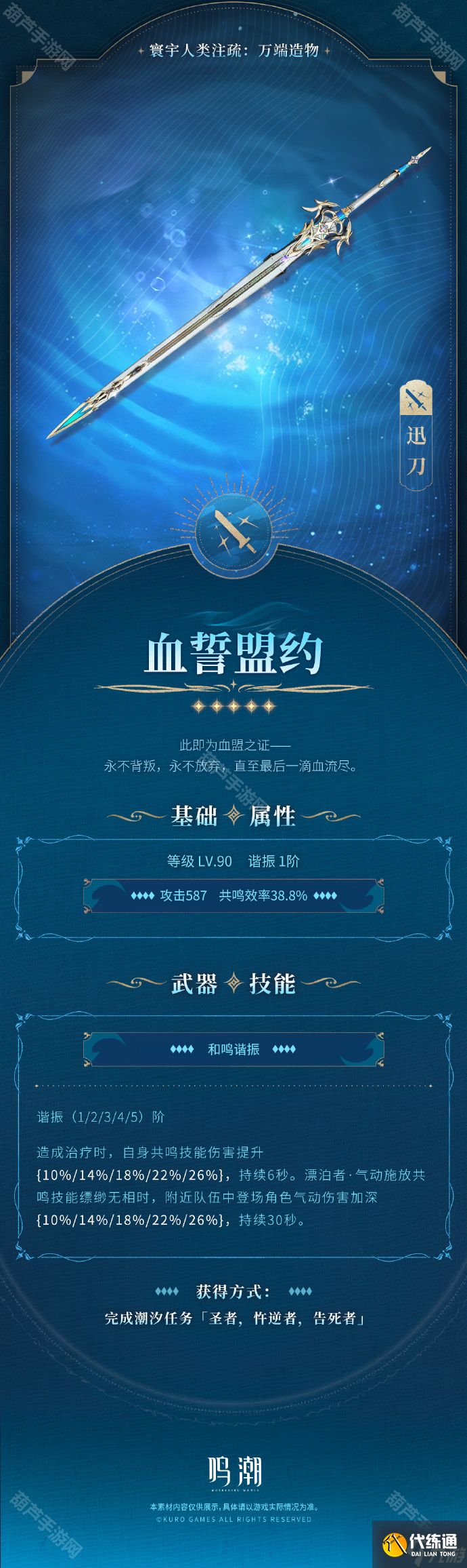 《鸣潮》五星武器血誓盟约获取方法