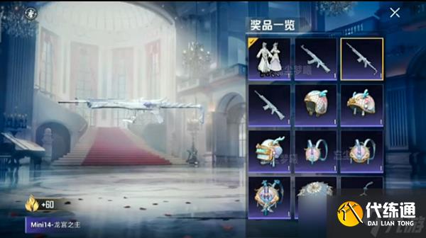 和平精英龙宫之主皮肤一览