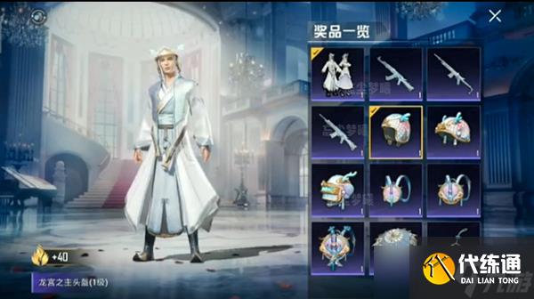 和平精英龙宫之主皮肤一览