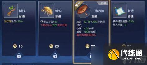 王者榮耀機關百煉最強武器裝備怎么選擇