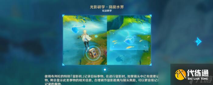 原神光影研学旖旎水界第四天攻略