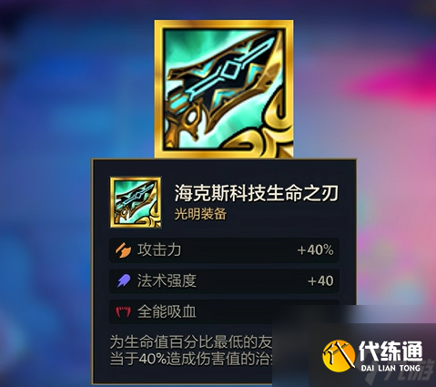 2025年金鏟鏟之戰光明裝備強度全解析