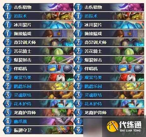 爐石傳說英雄亂斗角斗場亂斗卡組有哪些
