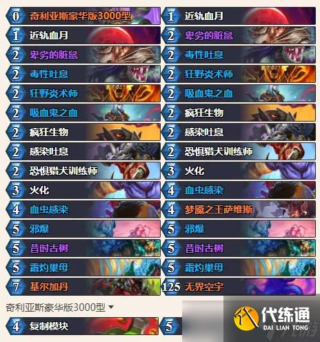 爐石傳說英雄亂斗角斗場亂斗卡組有哪些