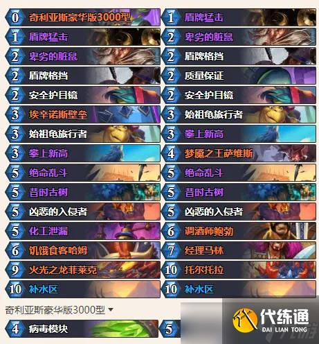爐石傳說英雄亂斗角斗場亂斗卡組有哪些