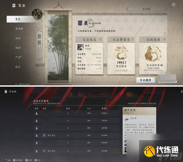 燕云十六声百业活跃值速刷攻略