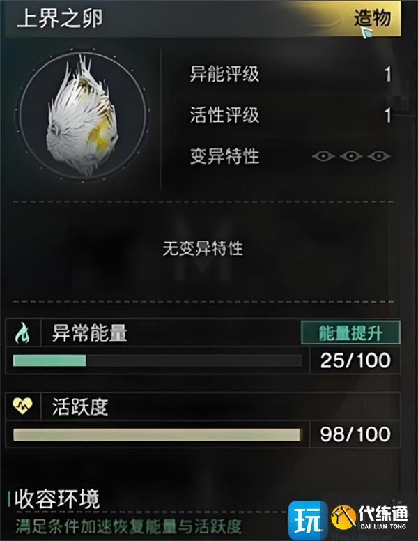 七日世界上界之卵怎么用