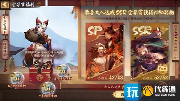 阴阳师图鉴收集奖励有哪些