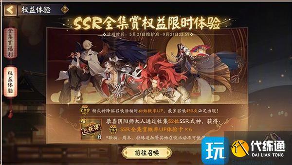 阴阳师图鉴收集奖励有哪些