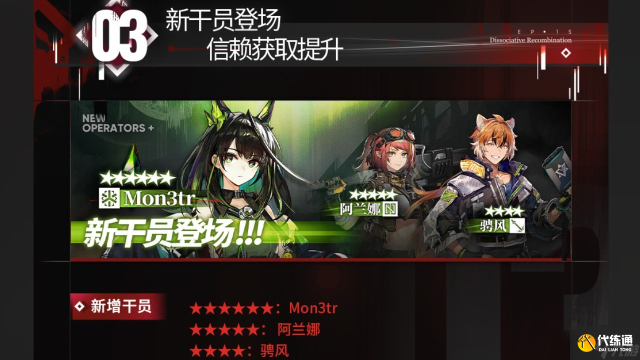 明日方舟离解复合更新公告