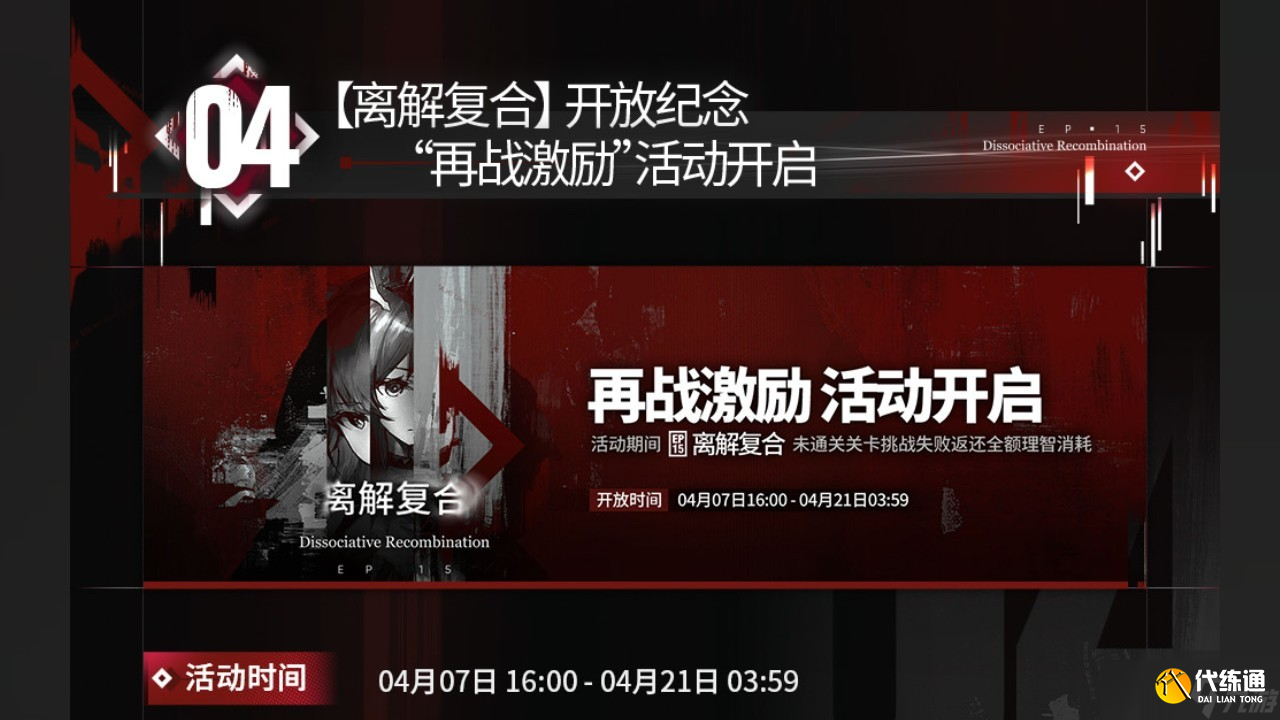 明日方舟离解复合更新公告