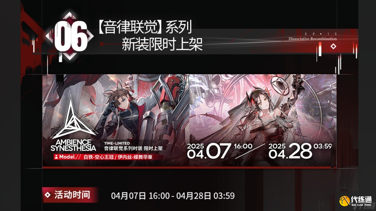 明日方舟离解复合更新公告