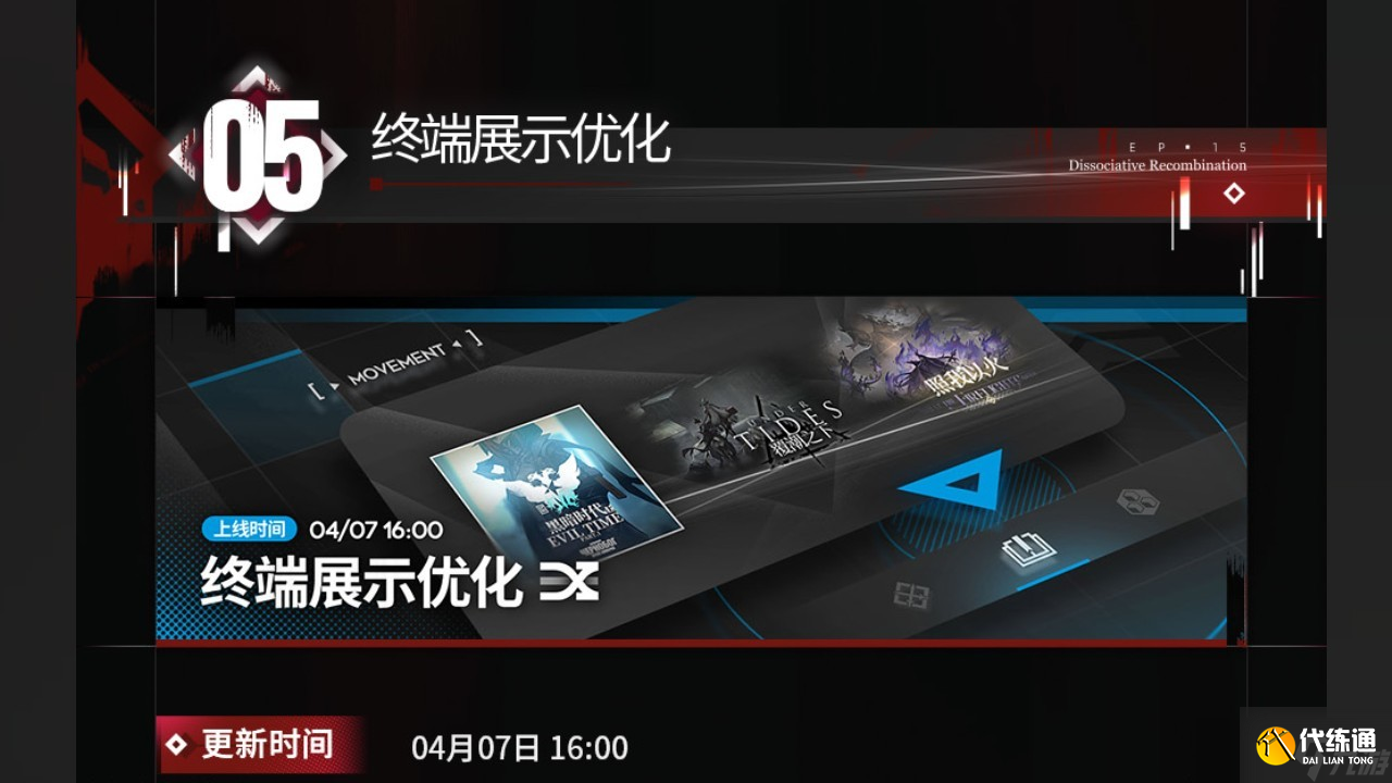 明日方舟离解复合更新公告