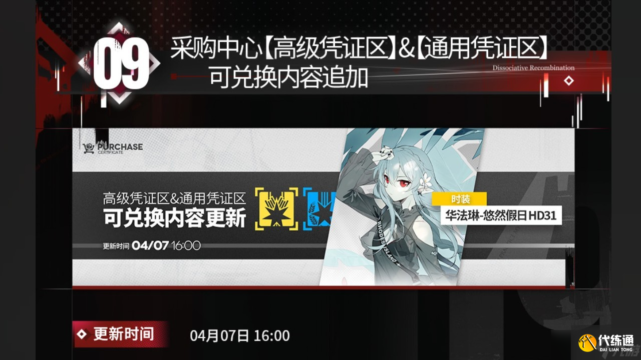 明日方舟离解复合更新公告