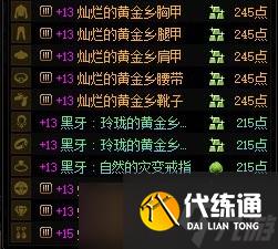 DNF太初装备散搭方法教学