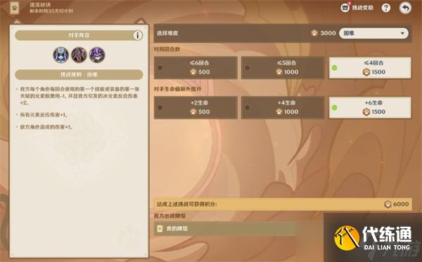 原神5.6巧策进斗速冻打法指南