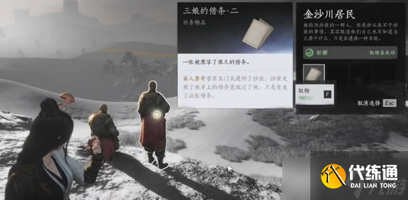 燕云十六声神秘的借条奇遇流程攻略