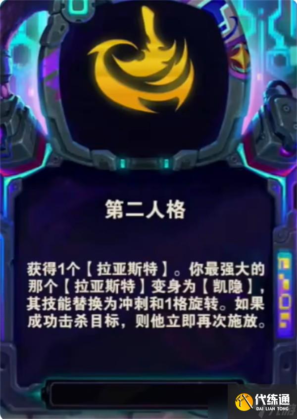 金铲铲之战s14第二人格阵容搭配指南